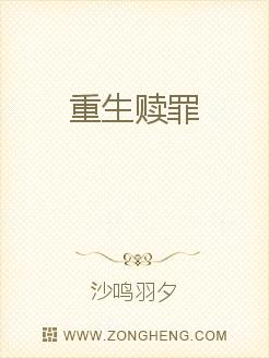 重生赎罪