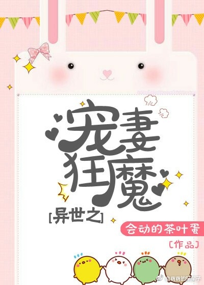 异世之宠妻狂魔