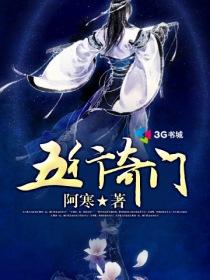 五行奇门