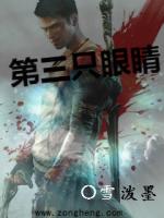 第三只眼睛