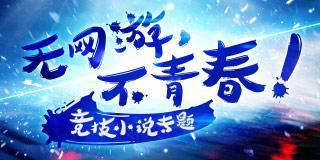 英雄联盟竞技系列小说